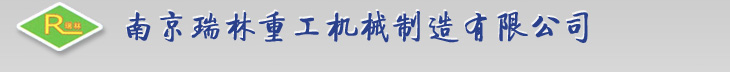 沈陽匯豐機械有限公司